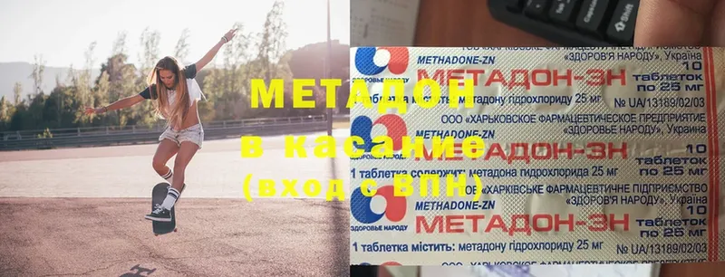 Метадон methadone  где купить наркотик  Кудрово 